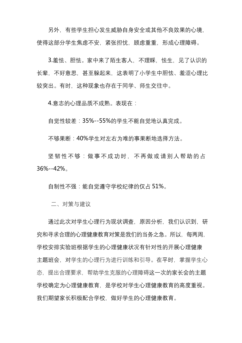 心理健康家长会发言稿.docx_第2页