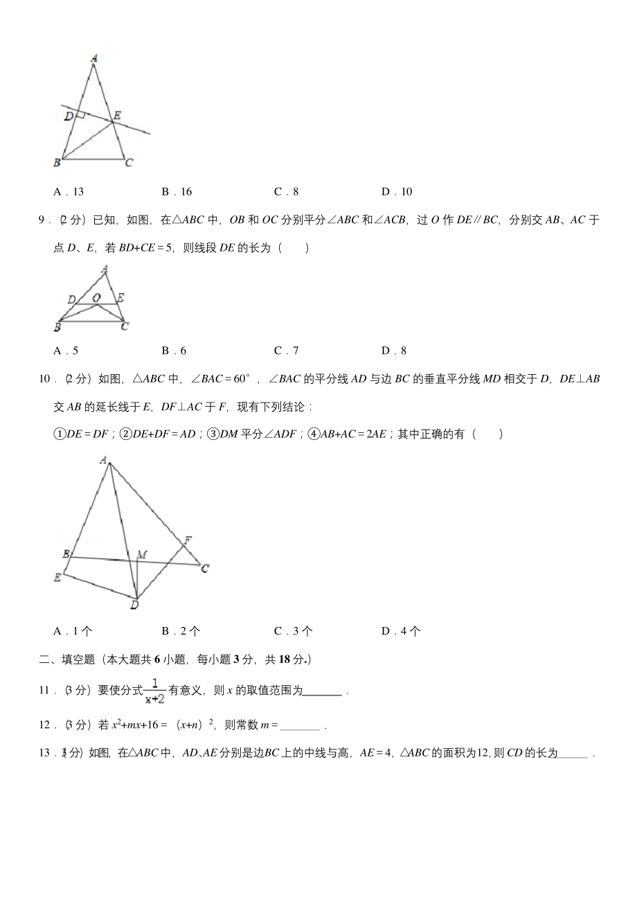 2019-2020学年广东省广州市荔湾区八年级(上)期末数学试卷.docx_第2页