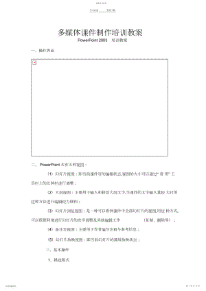 2022年多媒体课件制作培训教案.docx