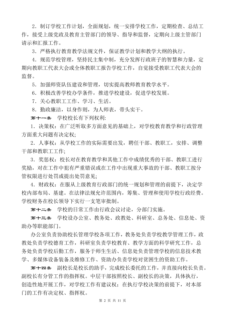 廉州中学学校章程.doc_第2页