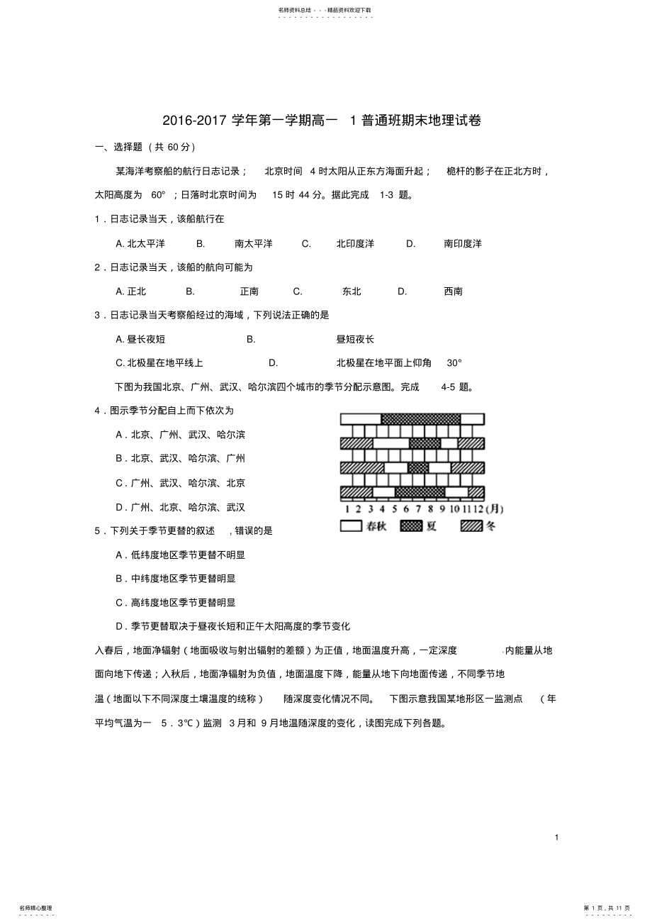 2022年高一地理上学期期末考试试题 17.pdf_第1页