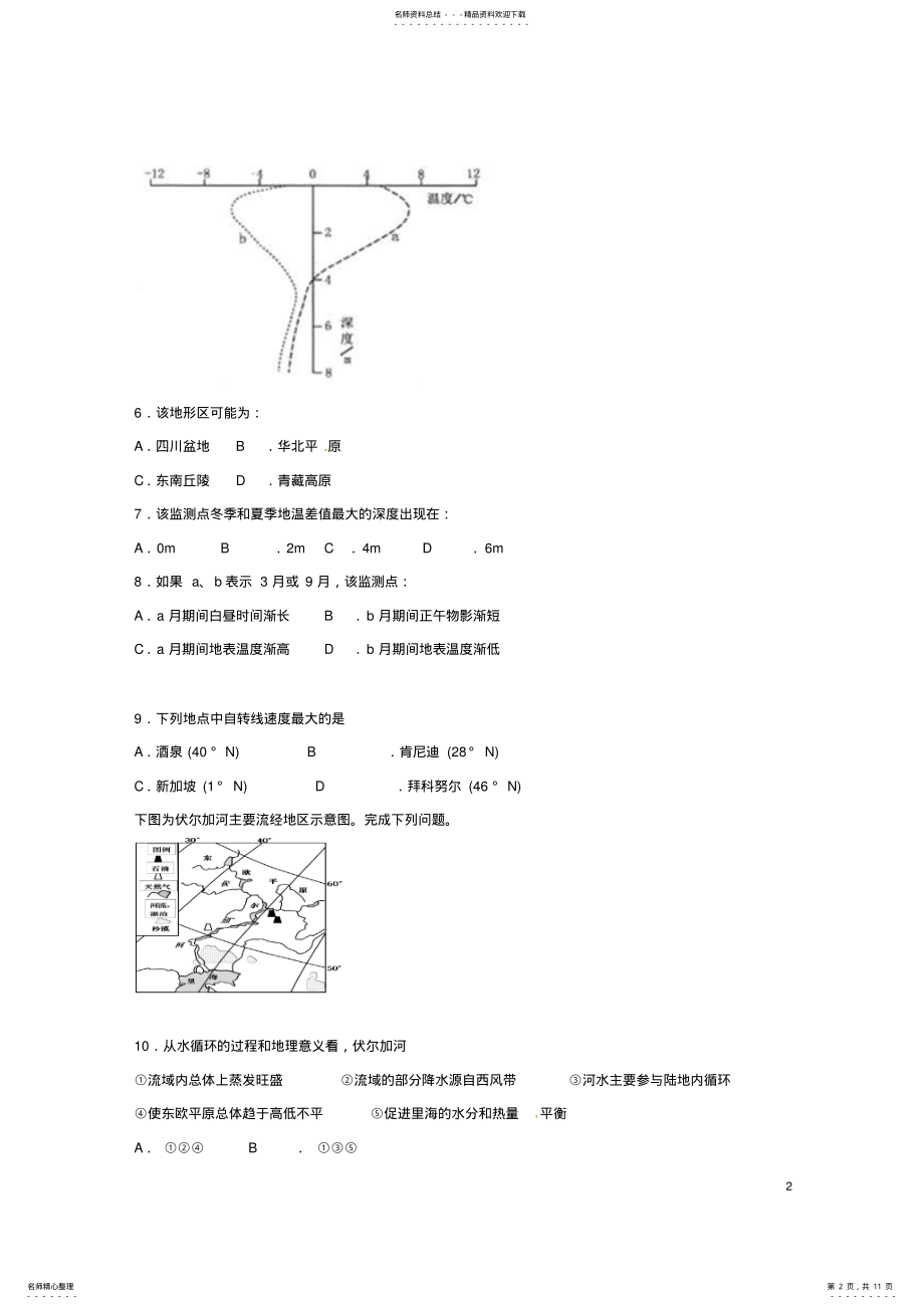 2022年高一地理上学期期末考试试题 17.pdf_第2页