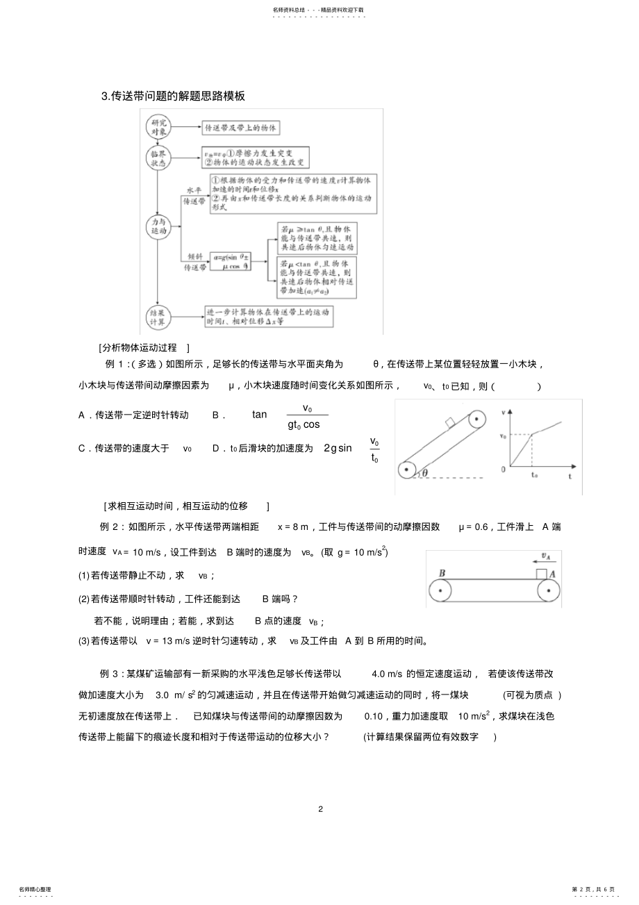 2022年高中物理传送带模型滑块木板模型 .pdf_第2页