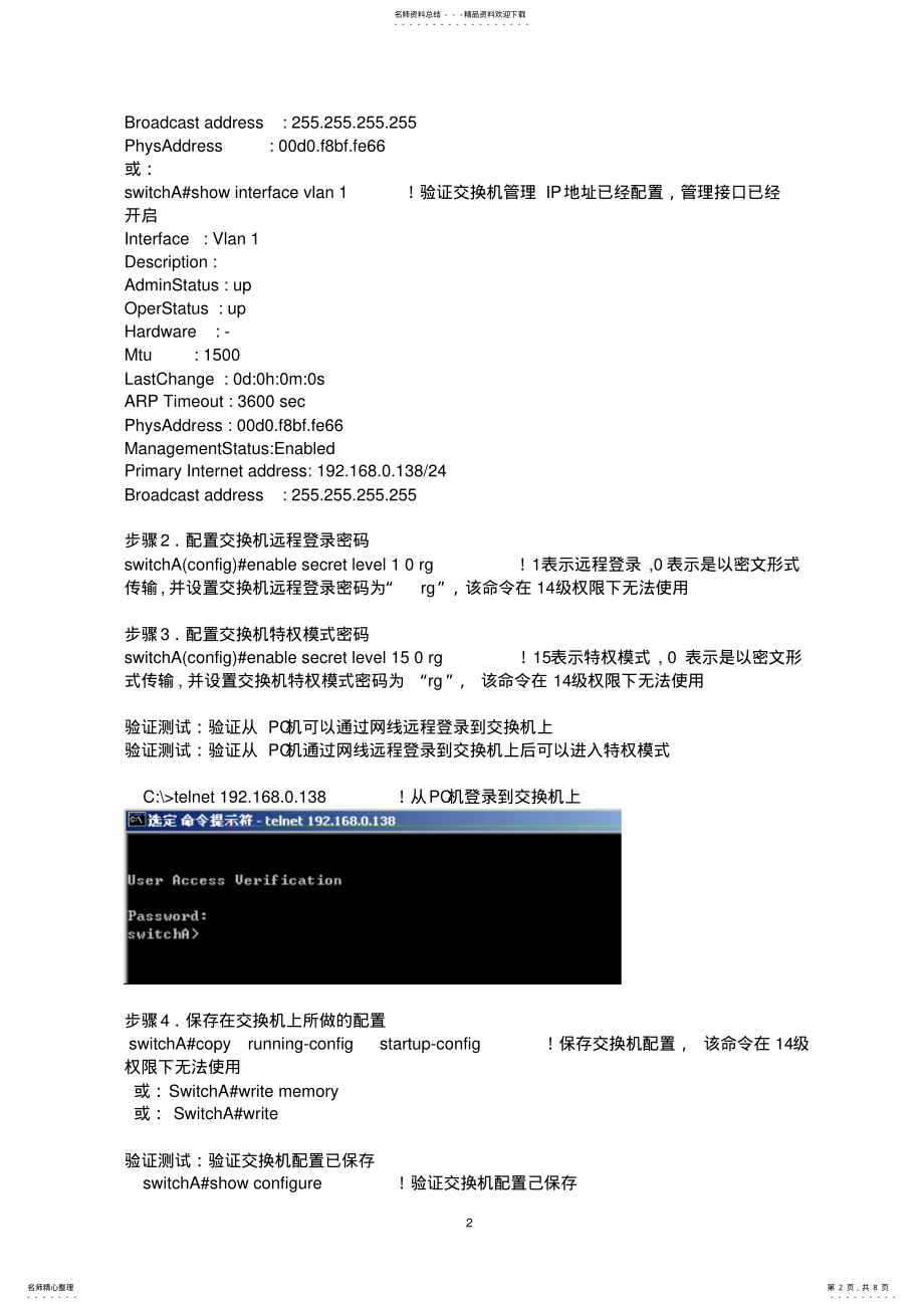 2022年实验一、二、三：交换机、路由器基本配置及交换机堆叠宣贯 .pdf_第2页