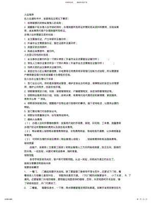 2022年验房注意事项_dmjk整理 .pdf