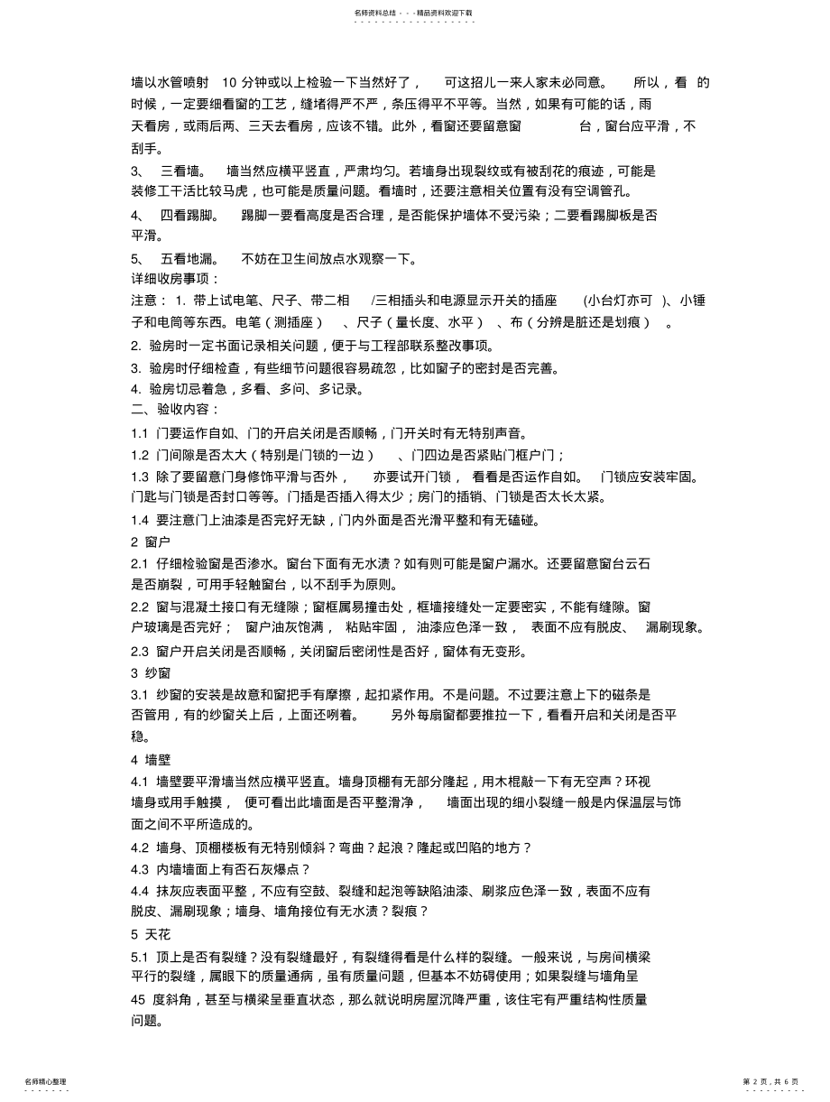 2022年验房注意事项_dmjk整理 .pdf_第2页