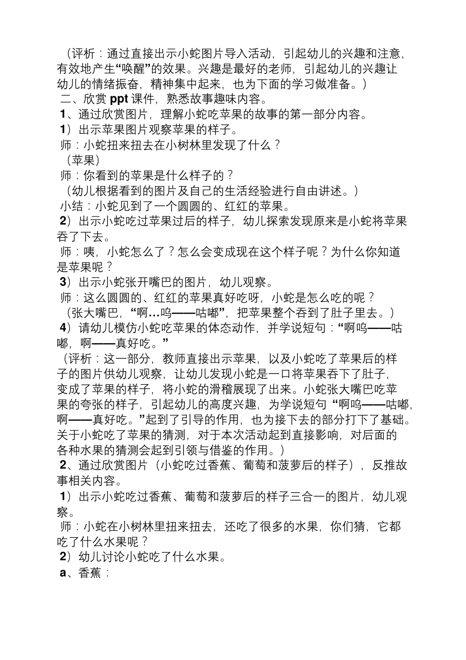 好饿的小蛇公开课教案.docx_第2页