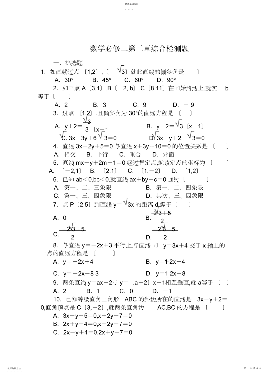 2022年高一数学必修第三章测试题及答案解析3.docx_第1页