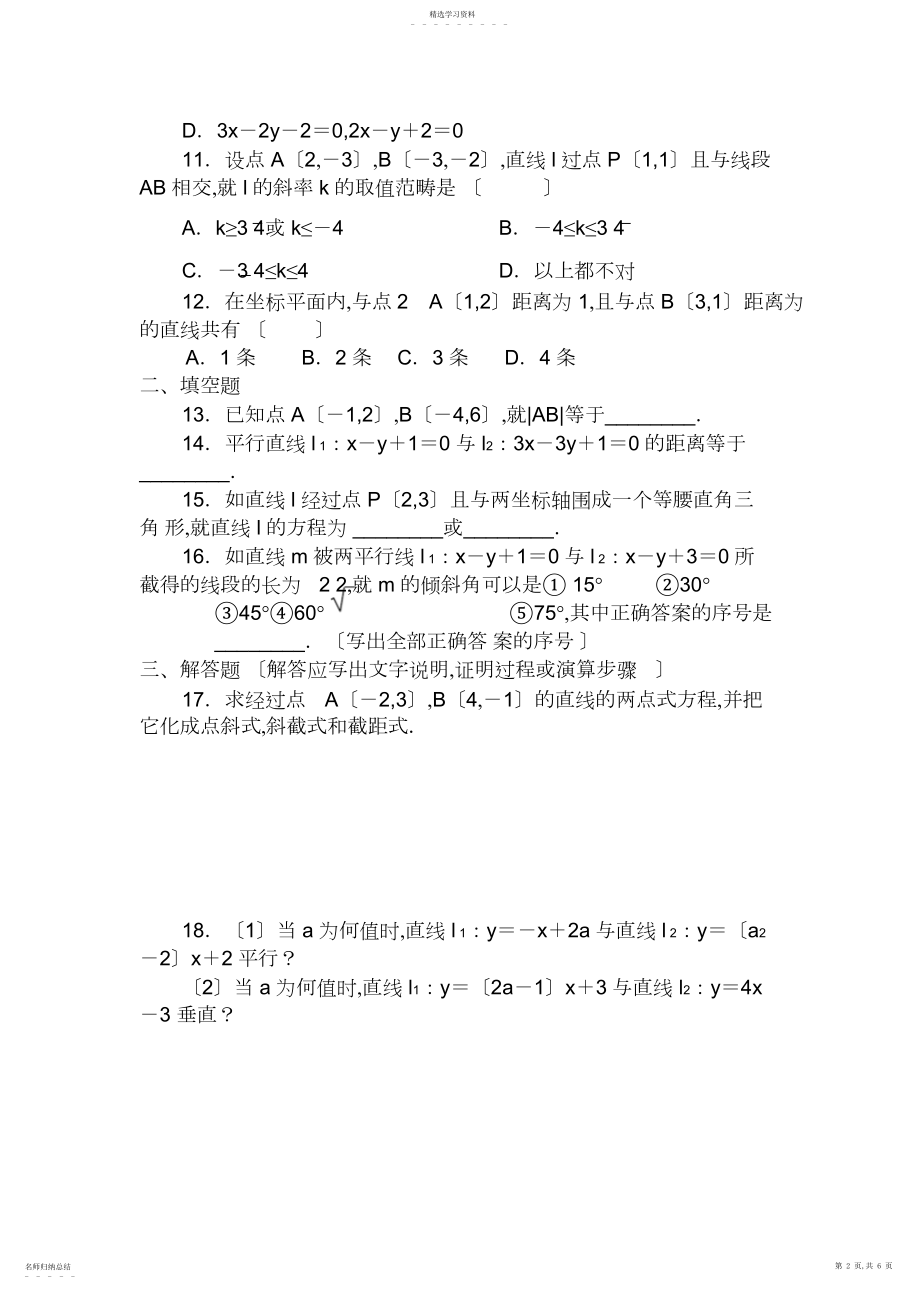 2022年高一数学必修第三章测试题及答案解析3.docx_第2页