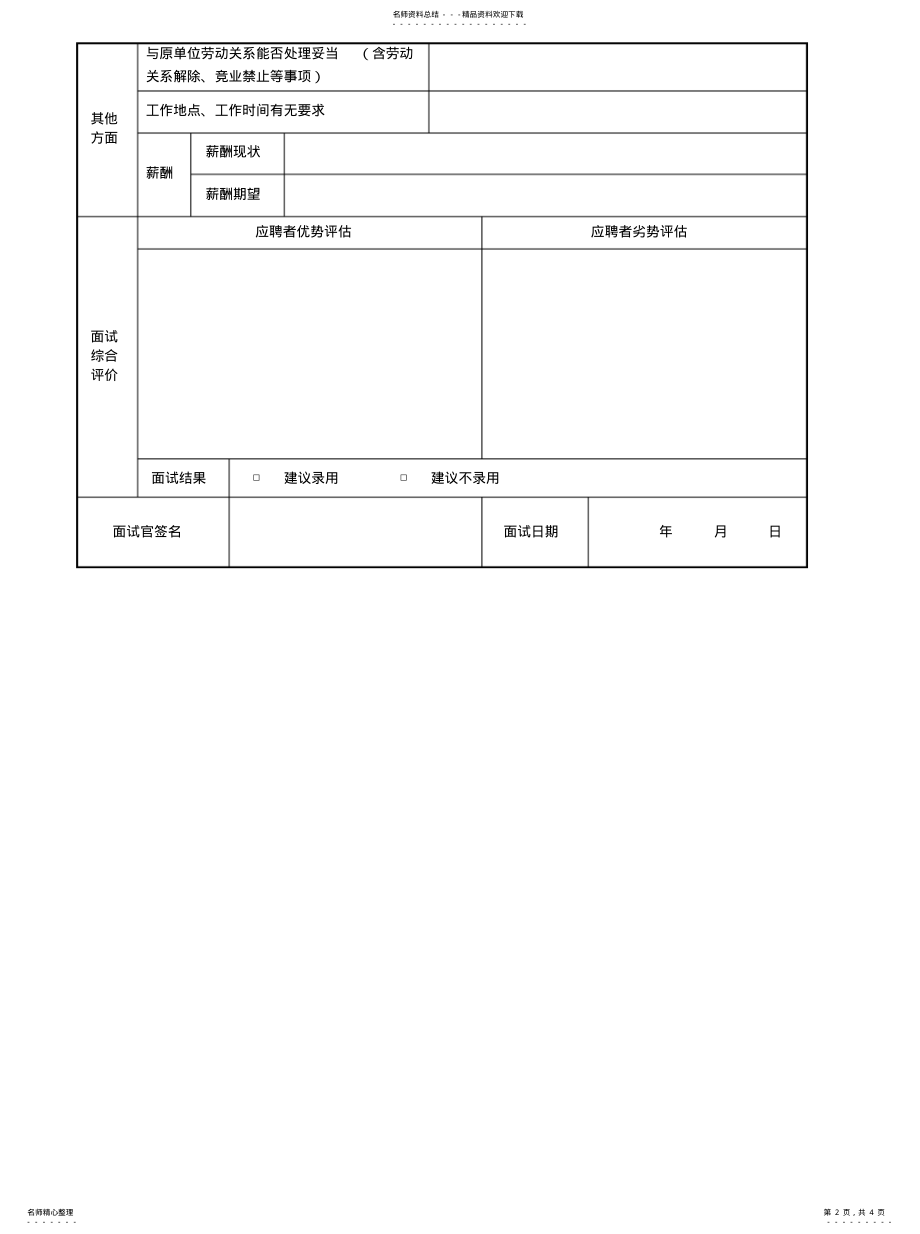 2022年面试评估表 .pdf_第2页