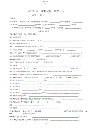 2022年高中化学教材课本实验整理.docx