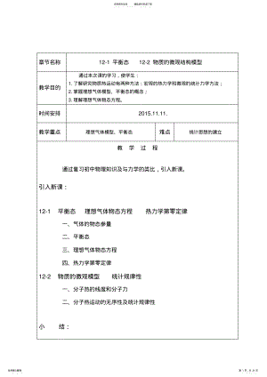 2022年大学物理教案汇总,推荐文档 .pdf