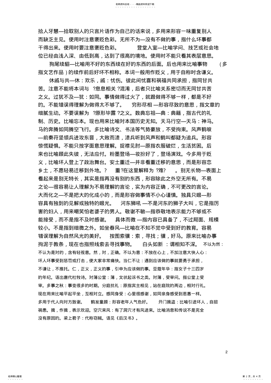 2022年常见错误的成语 .pdf_第2页