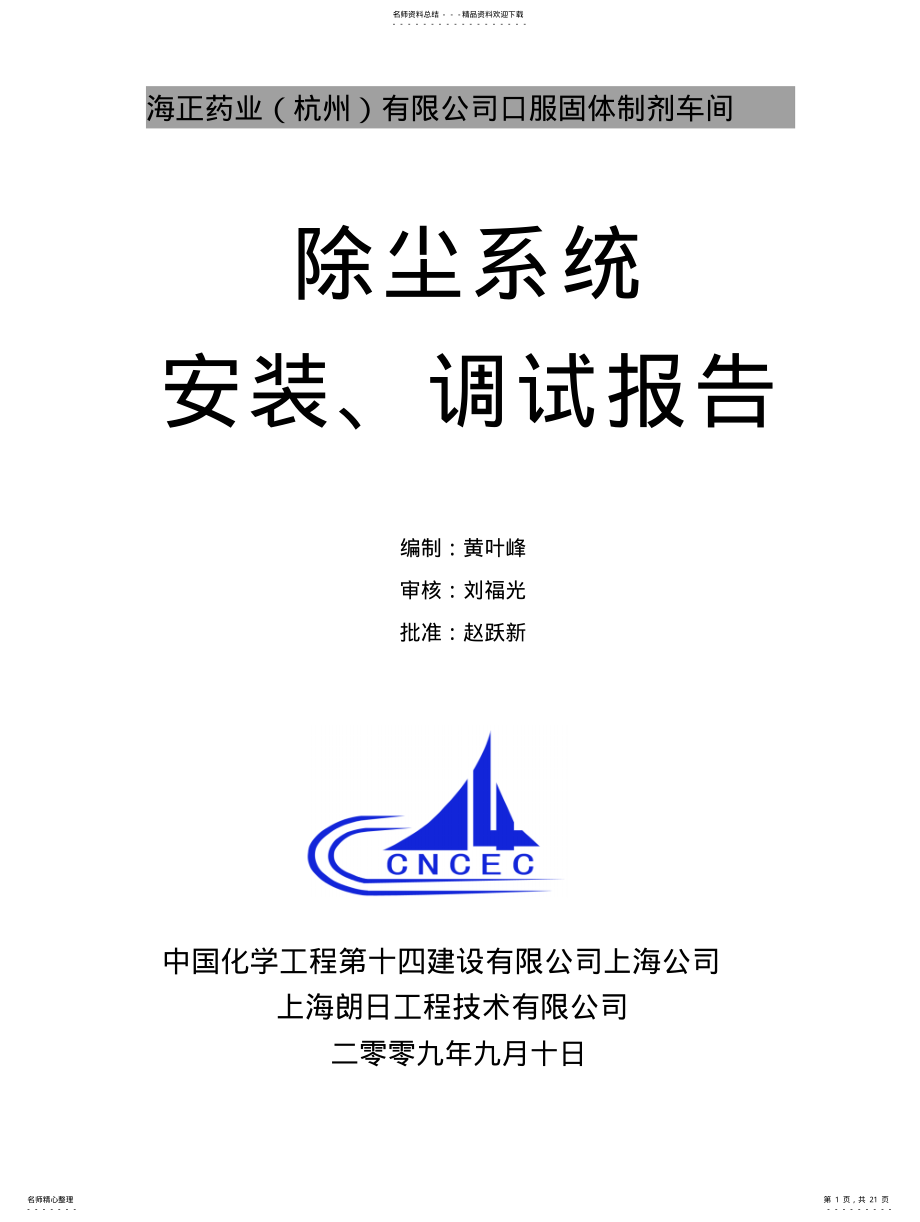 2022年除尘系统安装调试报告 .pdf_第1页