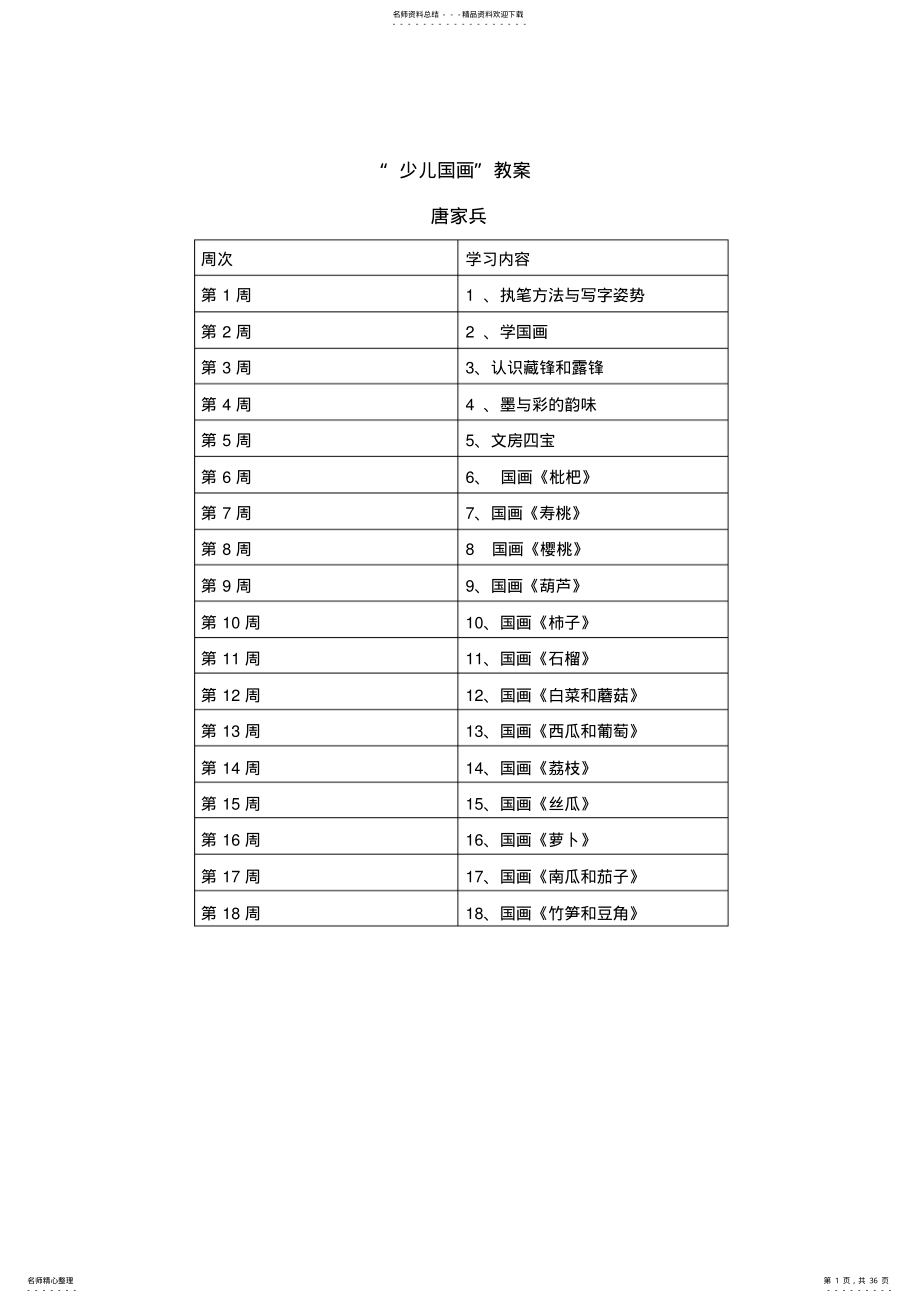 2022年少儿国画教案 .pdf_第1页