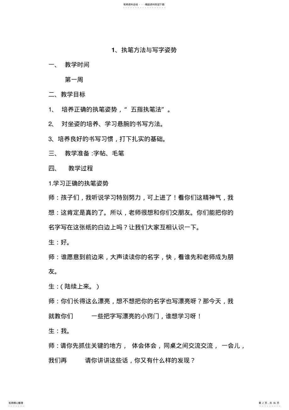 2022年少儿国画教案 .pdf_第2页