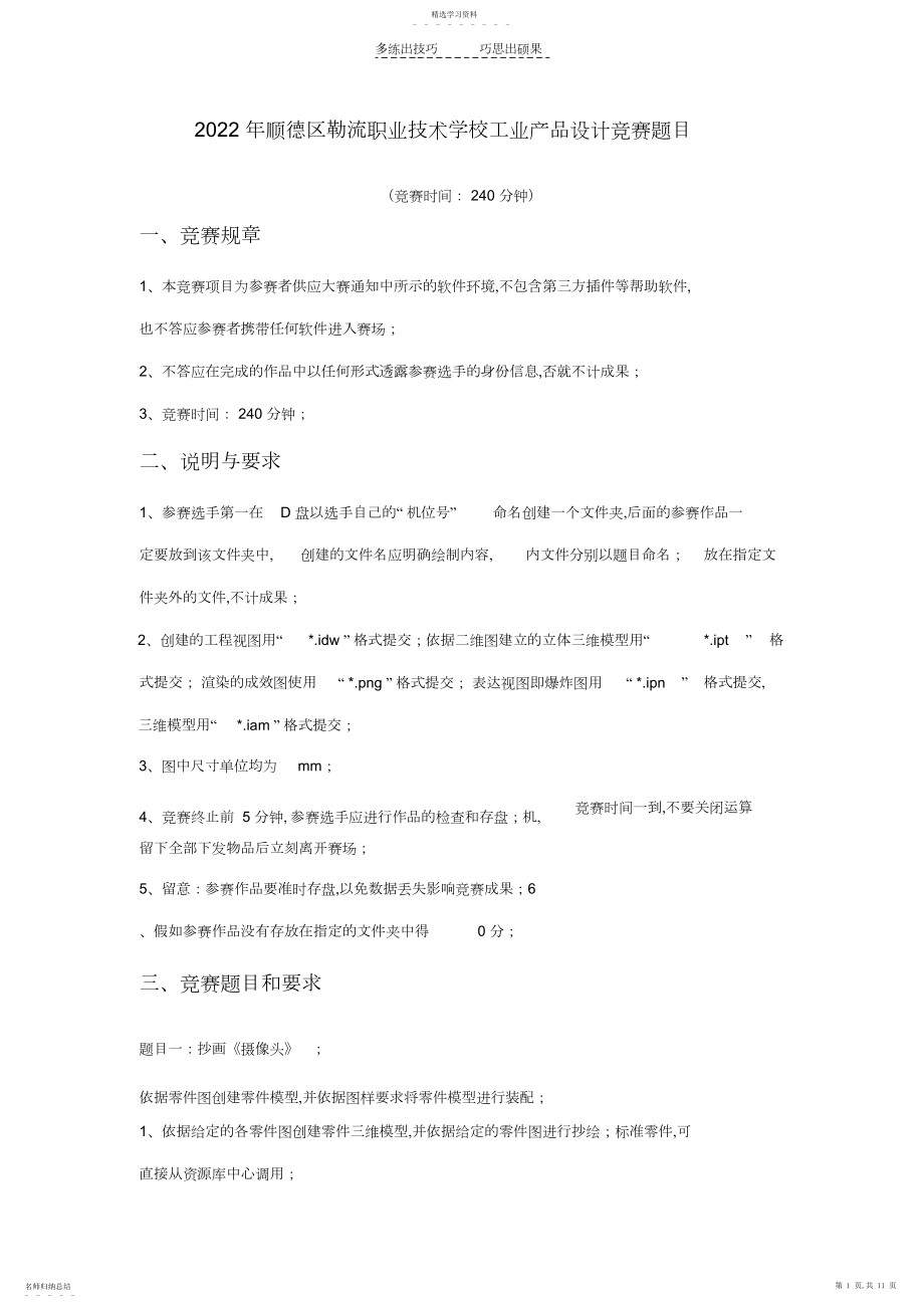 2022年工业产品设计竞赛题.docx_第1页