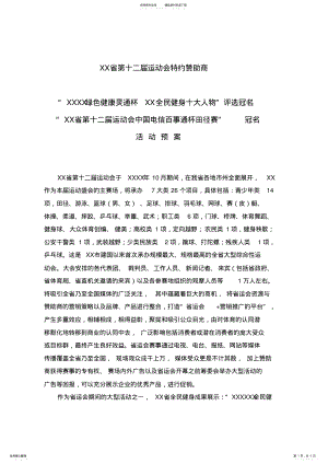 2022年大型活动赞助招商方案-中国电信万回报方案 .pdf