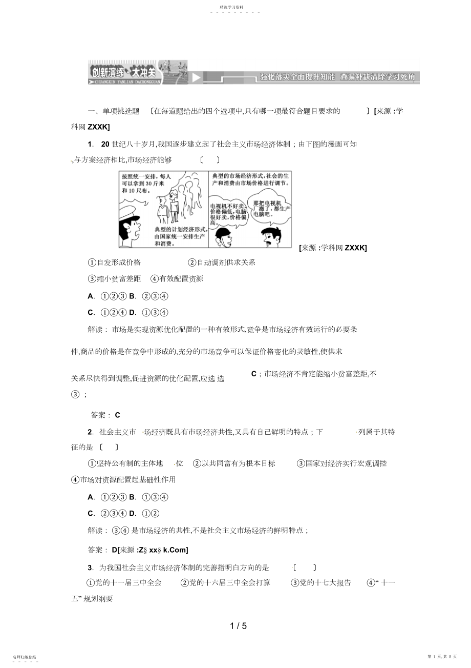 2022年高中政治选修专题五第四框创新演练_大冲关.docx_第1页