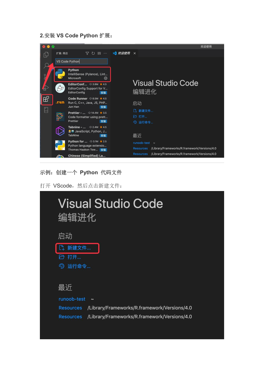 中小幼Python3-——Python-VScode-配置公开课教案教学设计课件试题卷【一等奖】.pdf_第2页