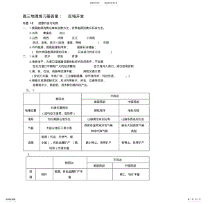 2022年高三地理练习册答案：区域开发 .pdf