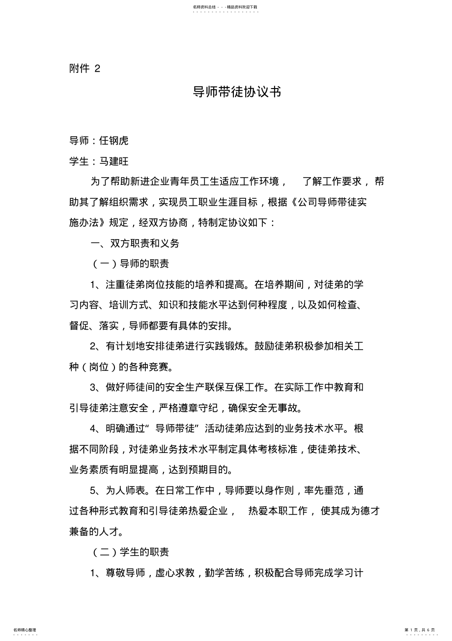 2022年导师带徒协议书 .pdf_第1页