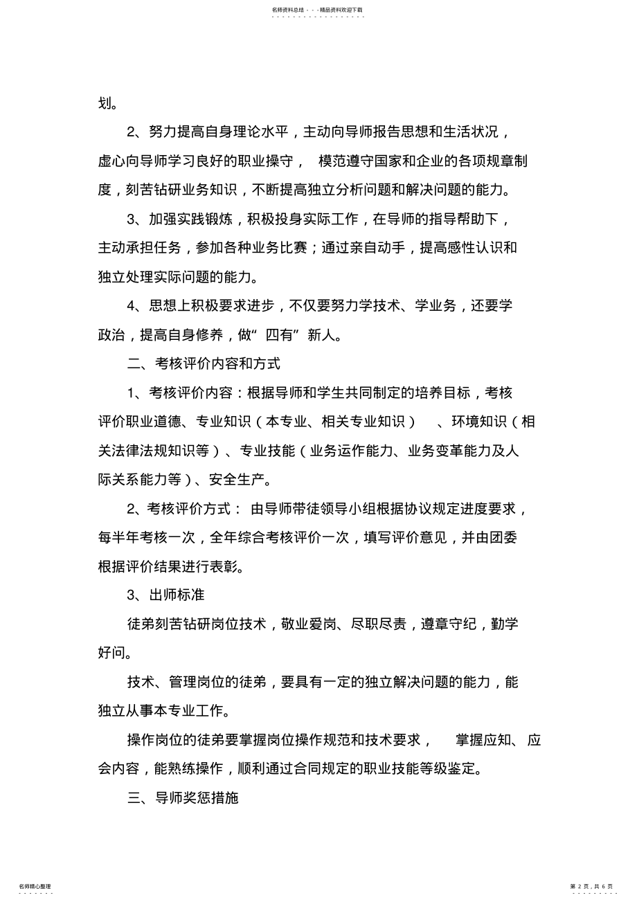 2022年导师带徒协议书 .pdf_第2页