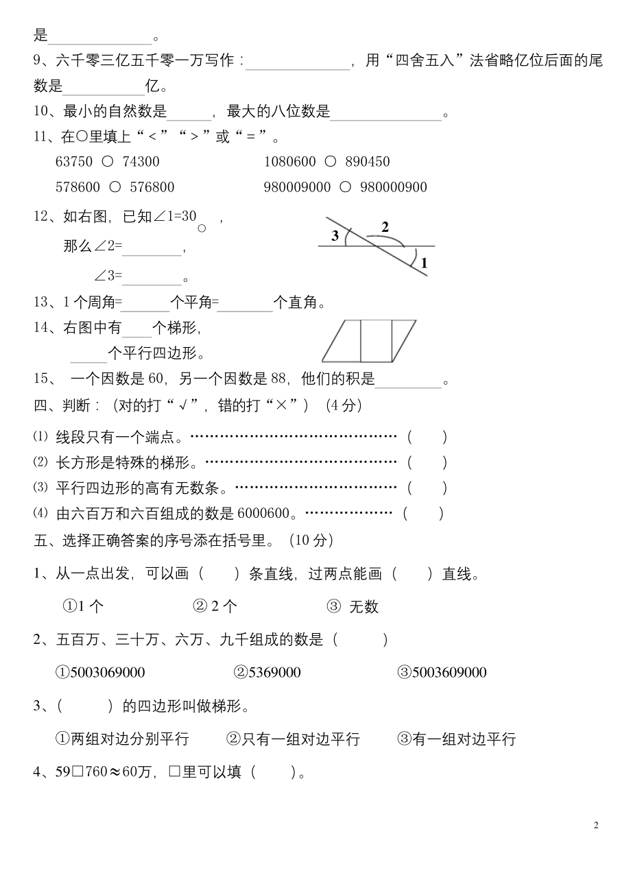 2020四年级上册期中数学试卷.docx_第2页