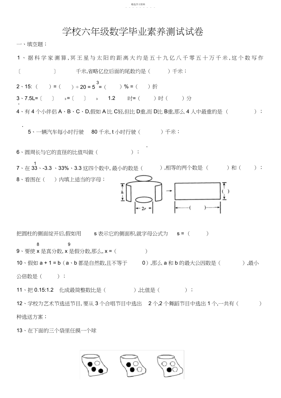 2022年小学六年级数学毕业素质测试试卷.docx_第1页