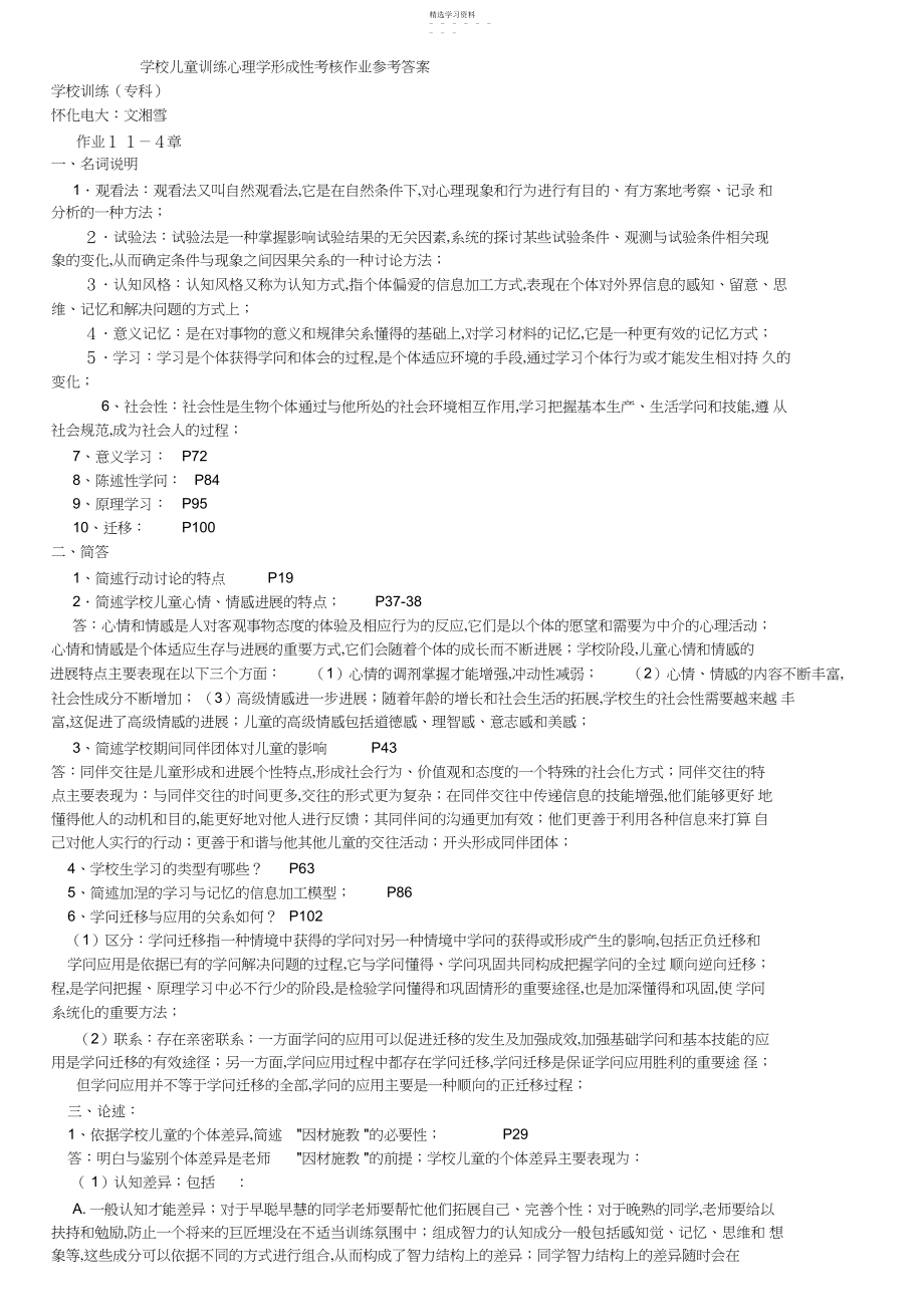 2022年小学儿童教育心理学形成性考核册答案.docx_第1页