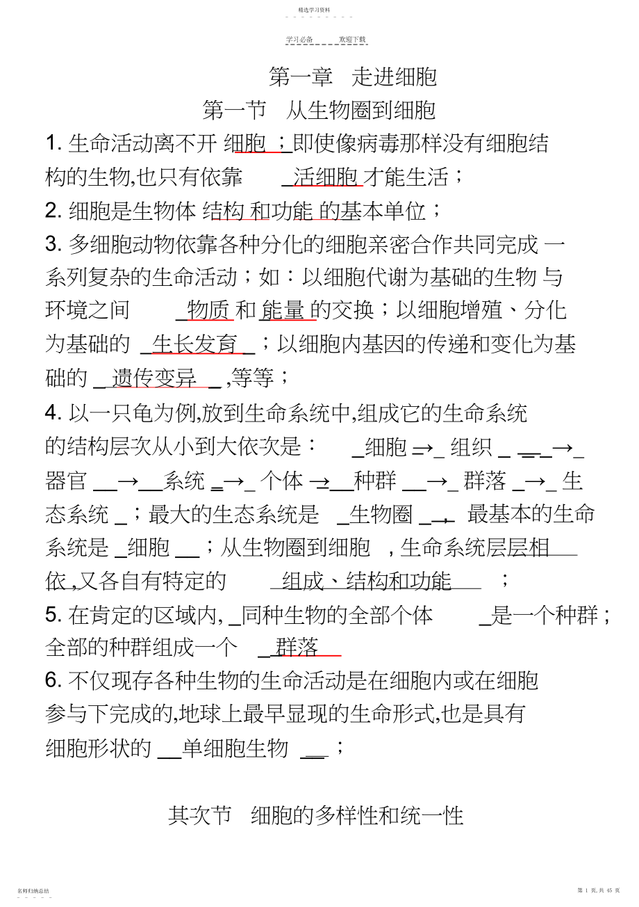 2022年高中生物必修一二知识点总结.docx_第1页