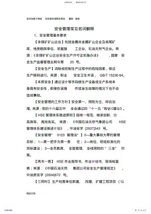 2022年安全管理常见名词解释 .pdf