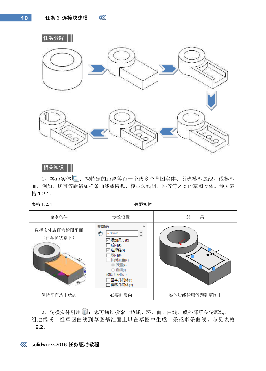 SolidWorks2016任务驱动教程-1.2公开课.pdf_第2页