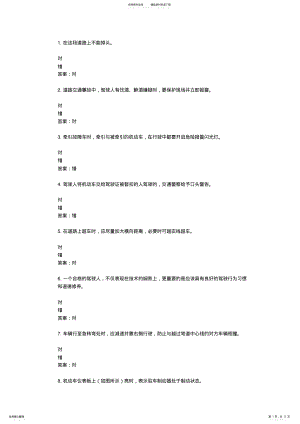 2022年山东驾校一点通模拟考试c- 40.pdf