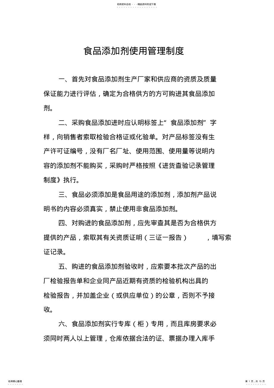 2022年小作坊各项制度 .pdf_第1页