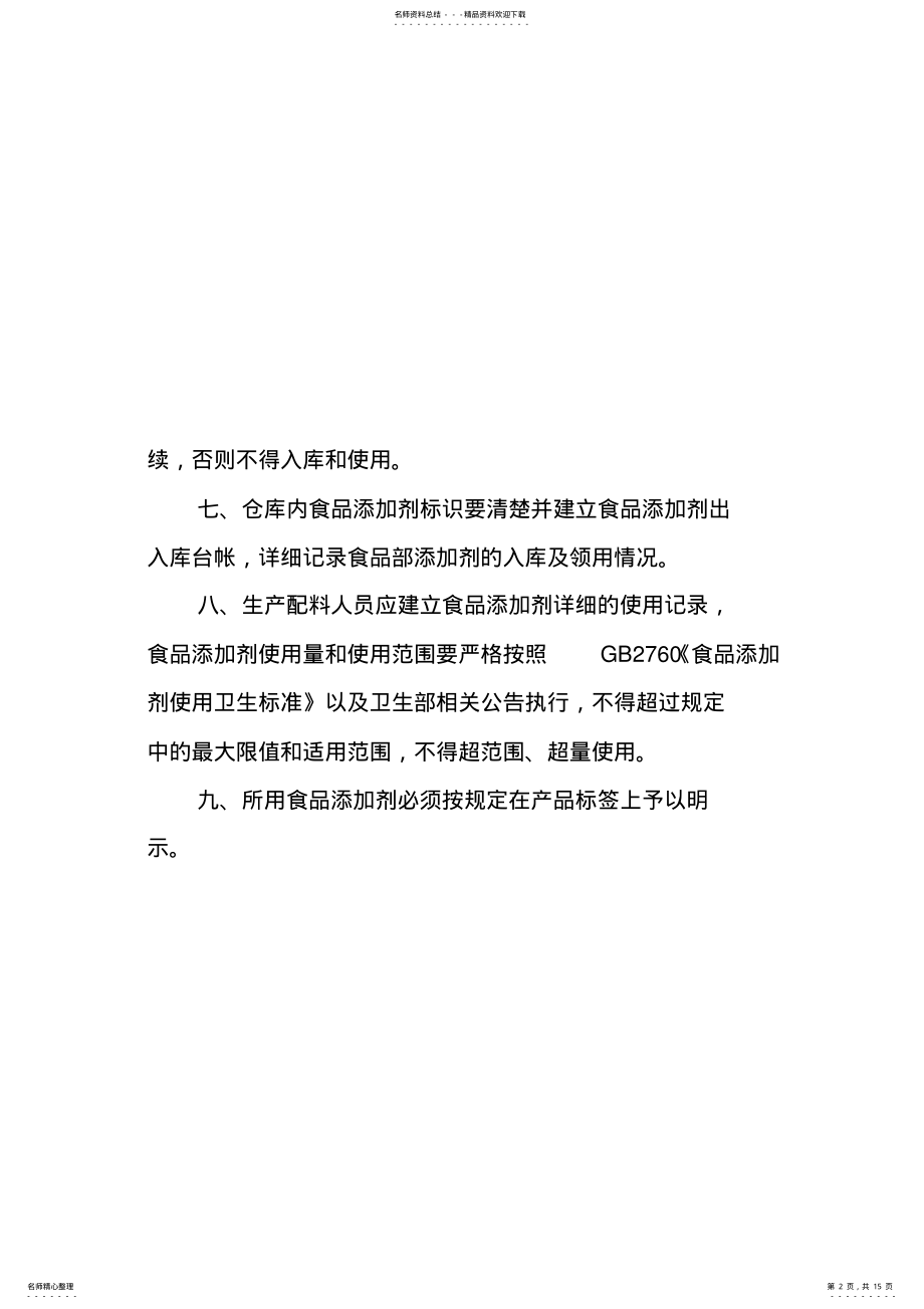 2022年小作坊各项制度 .pdf_第2页