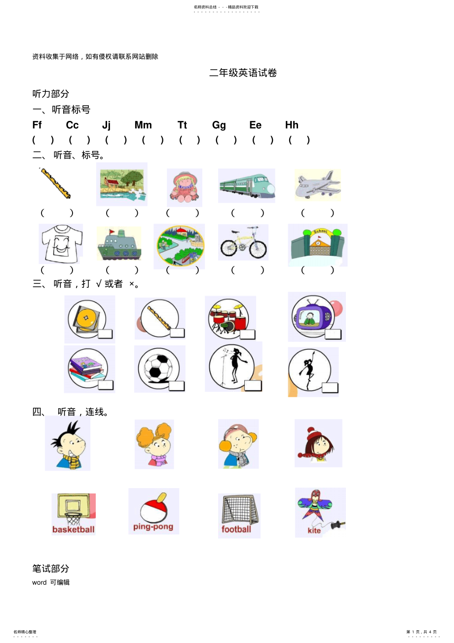 2022年外研社新标准一起点小学英语二年级上册期末试题教学提纲 .pdf_第1页