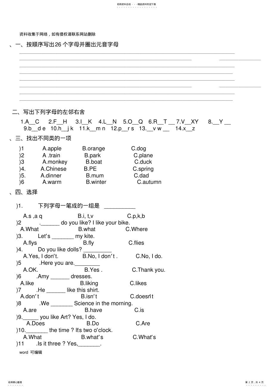 2022年外研社新标准一起点小学英语二年级上册期末试题教学提纲 .pdf_第2页