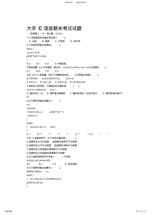 2022年大学C语言期末考试试题及答案 .pdf