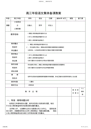 2022年高三年级语文备课组集体备课模式 .pdf