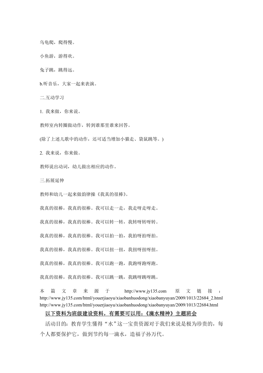 幼儿园大班中班小班小班语言教案-小小运动会优秀教案优秀教案课时作业课时训练.doc_第2页