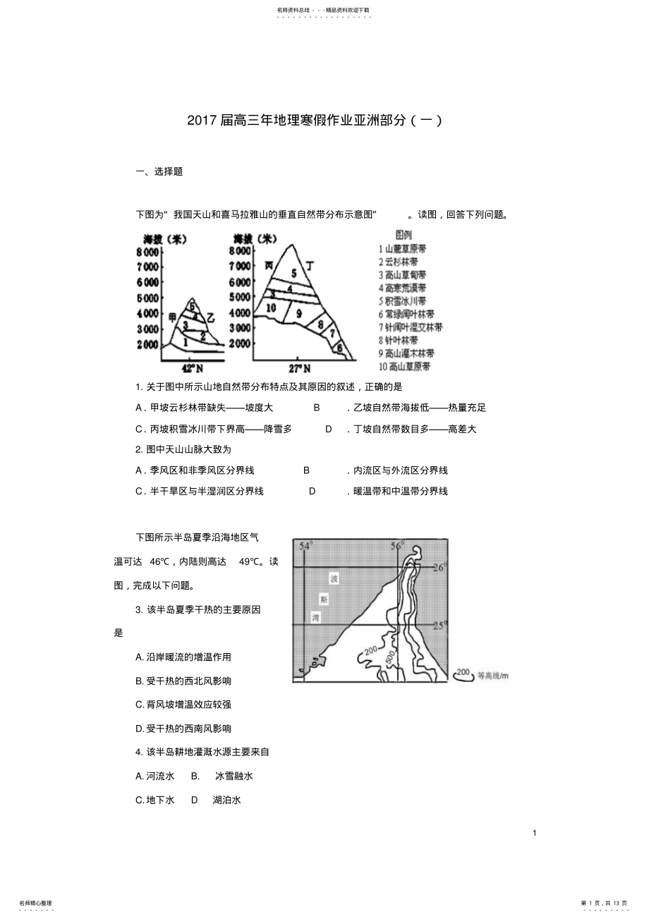 2022年高三地理寒假作业 .pdf_第1页