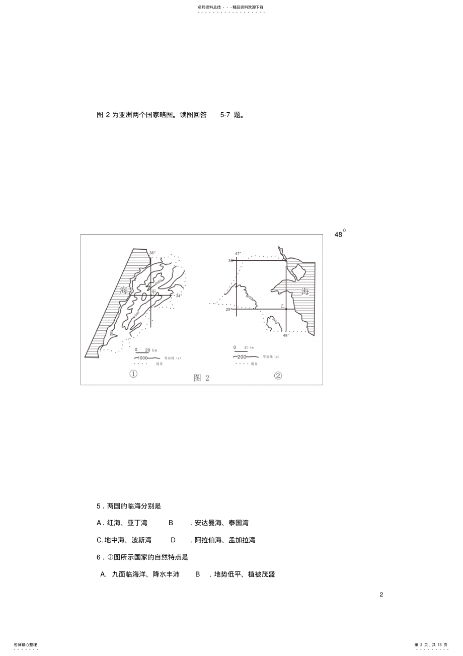 2022年高三地理寒假作业 .pdf_第2页