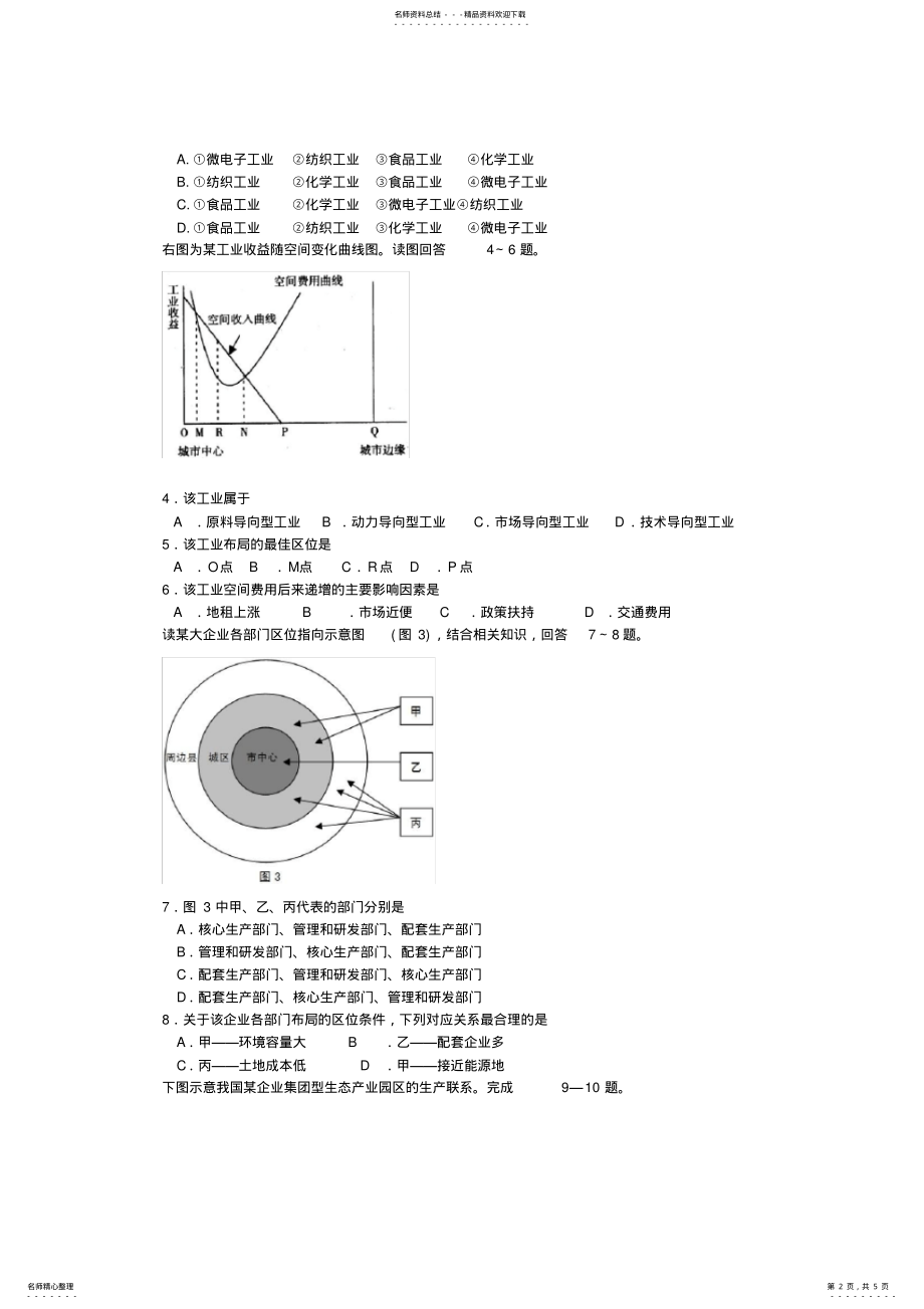 2022年高一地理第四章工业专训 .pdf_第2页