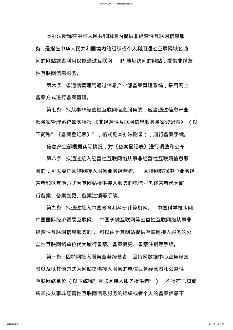 2022年非经营性互联网信息服务备案管理办法 .pdf_第2页