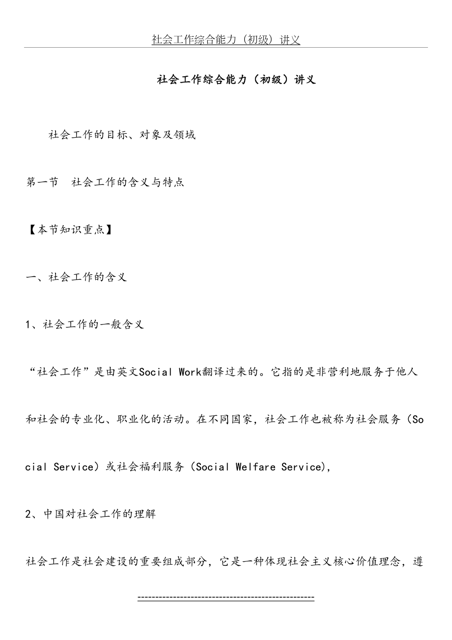 社会工作综合能力初级讲义.doc_第2页