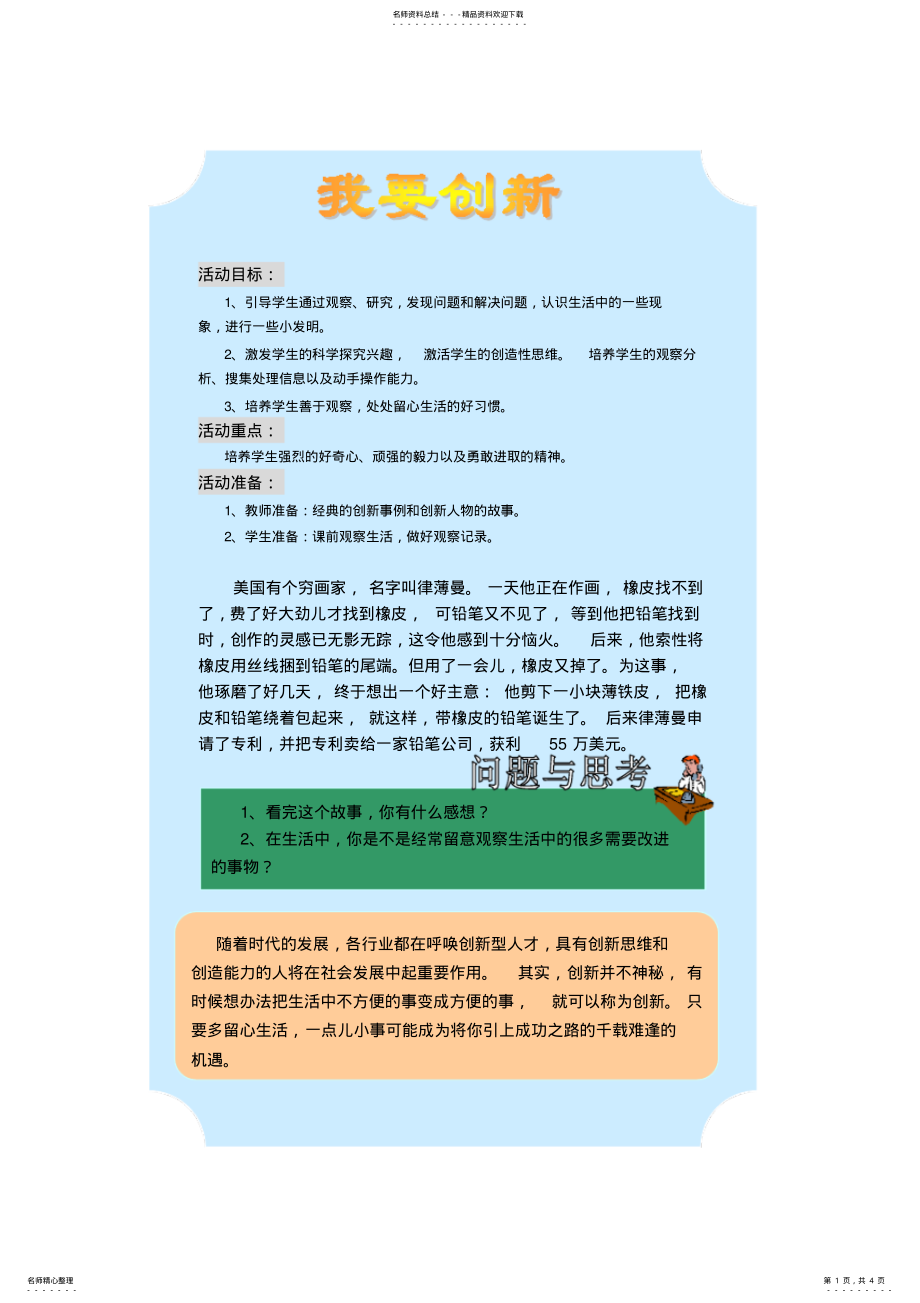 2022年小学综合实践活动《我要创新》 .pdf_第1页