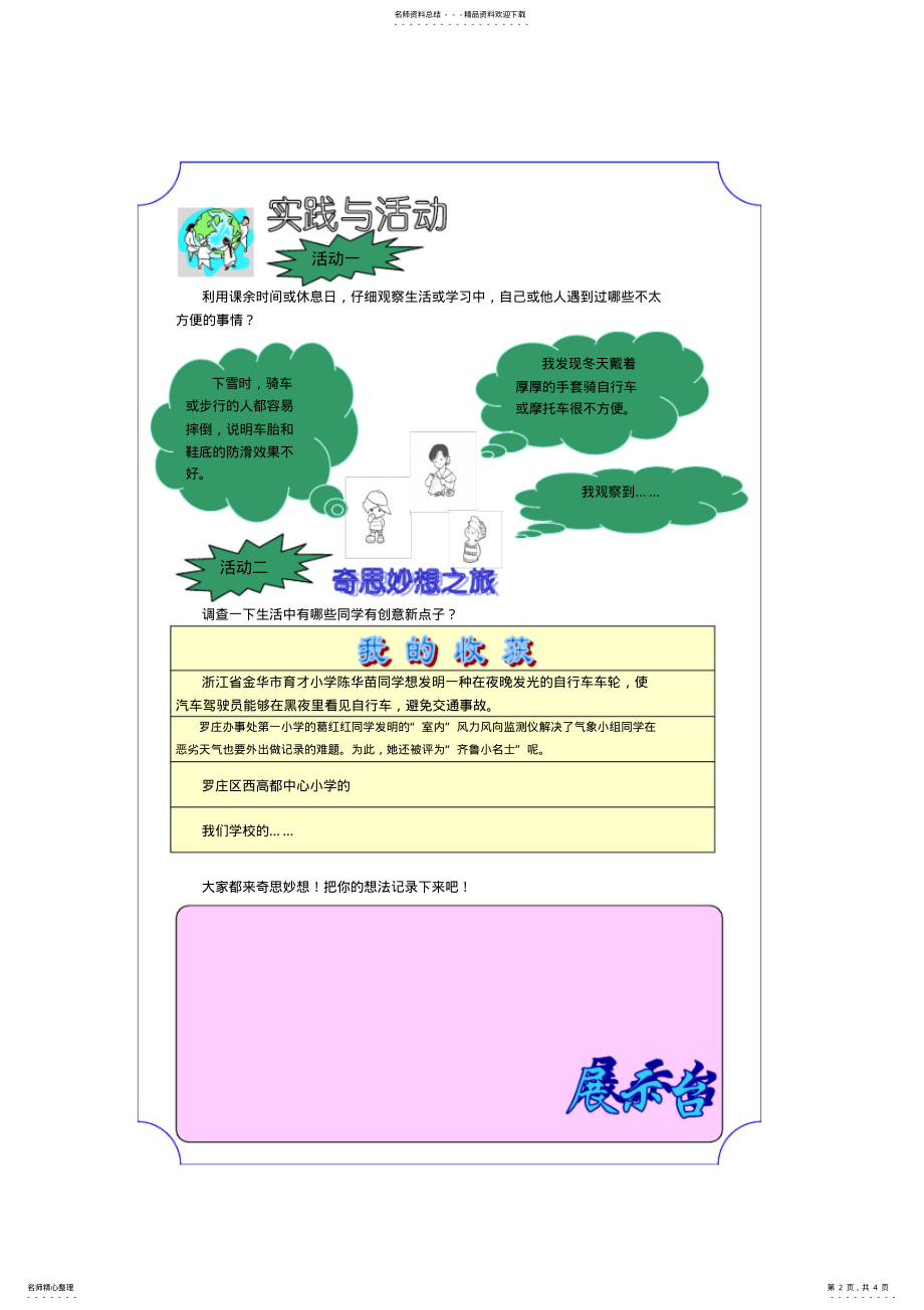 2022年小学综合实践活动《我要创新》 .pdf_第2页