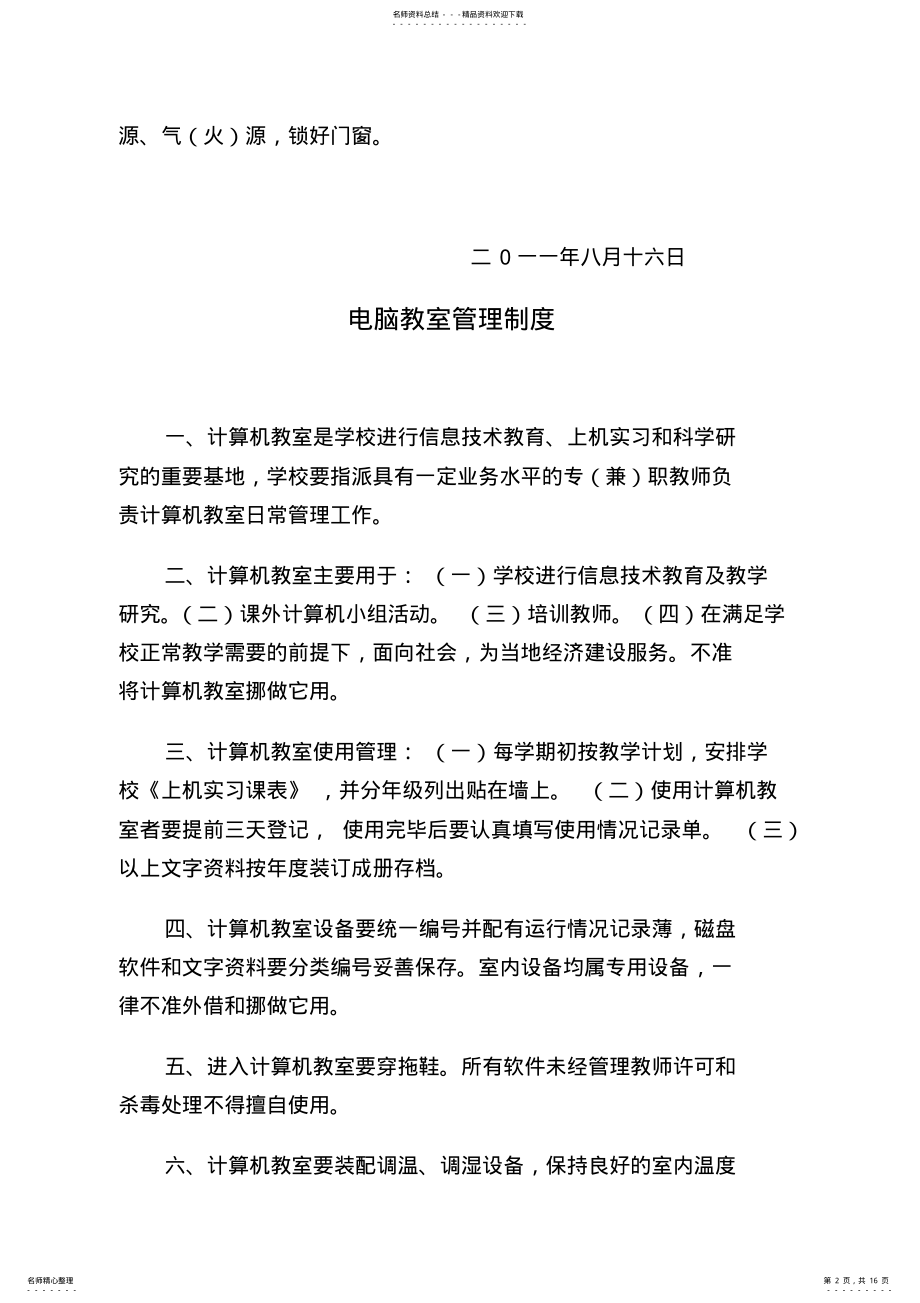 2022年学校各教室管理制度 .pdf_第2页