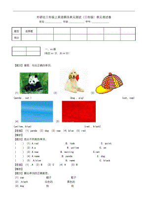 外研社三年级上英语第四单元测试(三年级)单元考试卷.docx